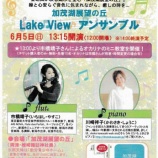 『【両津】「加茂湖展望の丘」初イベント!』の画像