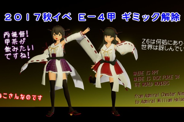 ねこさんなのです 艦これ17秋イベ