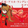 『エヴァンゲリオン』コラボのランジェリー、可愛い