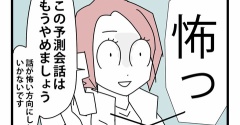 ⑧面接の噓と裏側と【鋼メンタル編】偵察面接？