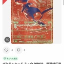 フリマサイトでポケモンカードを印刷した紙が売れてしまう…