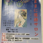 真岡落語研究会のブログ