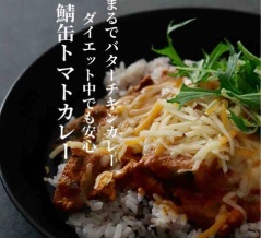 鬼リピ確実！お肉入ってないのに、まるでバターチキンカレー【さば缶トマトカレー】