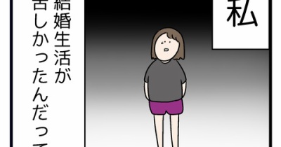 離婚意識の根っこ　〜ただの主婦が東大に行った後〜