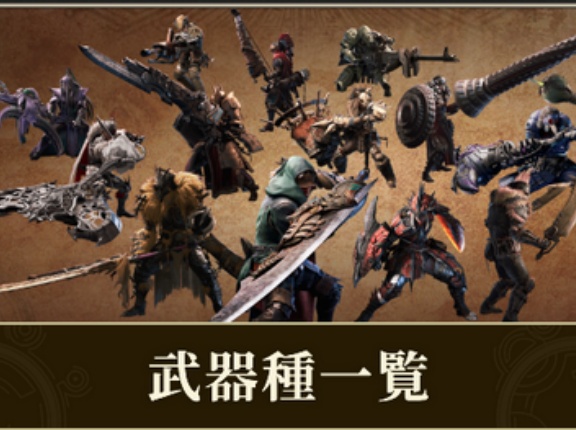 モンハンに盾無し片手剣と普通の槍を入れろ