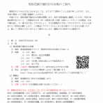 新潟商業高校ラグビー部・葦原ラグビーフットボールクラブ