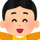 『【マジかよ】ノーベル経済学者「40年追跡調査したけど人生は親ガチャやったわ」 ← ネット民「両親低学歴だったワイは高校中退・・・」』の画像