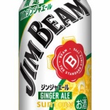 『【期間限定】「ジムビーム〈ジンジャエール〉缶」』の画像