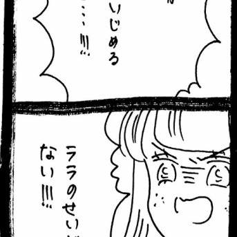 ぜーんぶララのいうとーり569