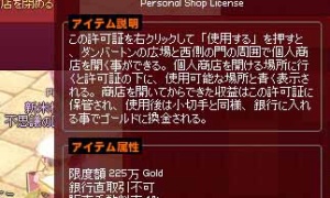 225万の個人商店許可証で225万のアイテムを売ると222万7500Goldになってその差額2万2500を…
