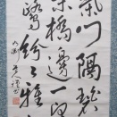 如淵　中野貞信の肉筆幅