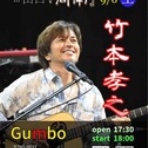 Gumbo(ガンボ)寺ちゃんの連絡帳