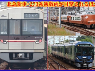 225系,273系やくも,北急,近鉄新車製造中ほか【近畿車輛】