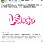 大手VTuber事務所「VShojo」が経営破たん……事業閉鎖を発表