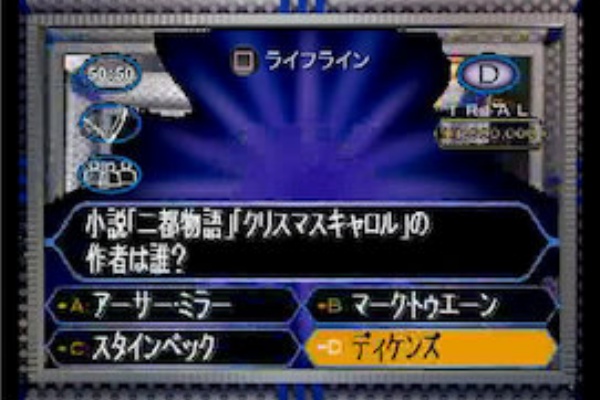 Tasさんの休日 Tasさんがクイズ ミリオネアに挑戦したようです ゲームで一休みしませんか