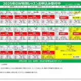 『5/5(月祝)のお申し込み状況✨〜コソ練🔥』の画像