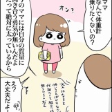 実直な長女のフォロー