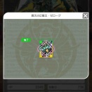 【パズドラゼロ】Ver1.2.1 ~不具合取ってまた不具合~