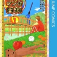 3大ジャンプギャグ漫画「銀魂」「ボーボボ」「世紀末リーダー伝たけし」「ギャグマンガ日和」