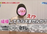 来週ナカイの窓で元AKBにプロポーズ