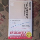 日本経済の死角