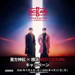 東方神起オタクの自由時間