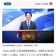 【台湾・頼総統】中国が台湾を武力統一なら｢次の標的は日本｣　