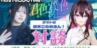 【ホロライブ】あずきち・鈴木このみ「ノドのケアどうしてますか?」→あずきち・鈴木このみ「鼻うがい」