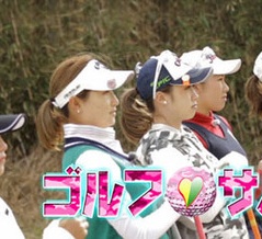ゴルフサバイバル　歴代優勝者