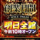 『4/18 カレイド下北沢 グループ創業日』の画像