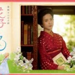 朝の連続テレビ小説花子とアン感想