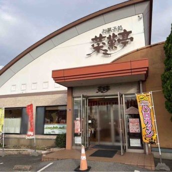 『菜菓亭』で『秋の感謝祭』開催！「新津店」10月31日、11月1日。「松崎店」11月3日。