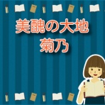 美醜の大地【ネタバレ】と読んだ感想まとめ