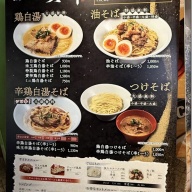 鶏白湯 賚神＠立川南・立川