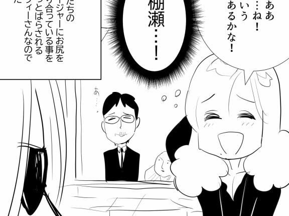 【実話THEALFEE】「アルフィー坂崎さんが考える桜井さんのかっこいいところ★お尻をつねりあうアルフィーさん」アルフィー漫画イラストマンガ