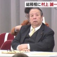 【速報】村上総務大臣、物価高の根本原因は『アベノミクス』による円安だと断定　異常なほどの安倍嫌い