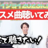 『[イコラブ] バンドマン目線で「イコノイジョイ楽曲を色々」分析・・・【ノイミー、ニアジョイ】』の画像