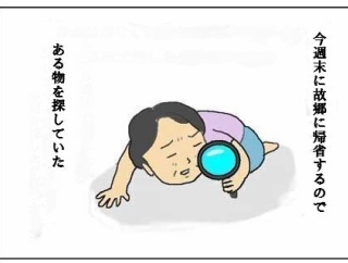 探し物中に出てきたビックリした物
