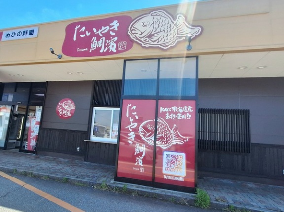 富山市呉羽町にあったたい焼き屋さん『たいやき 鯛濱 呉羽東店（たいはま）』が閉店してる。
