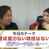 里崎「育成力を球団単位で語ってるやつはアホ。コーチ個人で考えろ」
