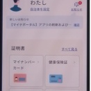 「やること」は誰の仕事なのか--パスポート申請で知った、マイナポータルのお役所哲学