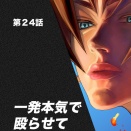 4巻【2話】一発本気で殴らせて