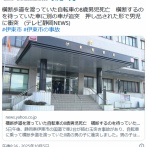 横断歩道を渡っていた自転車の8歳男児死亡　横断するのを待っていた車に別の車が追突