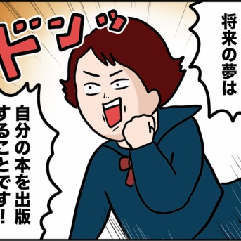 こんな私が書籍化できた理由①