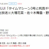 『[再掲] 本日（５月１５日）FM-FUJI「タイムマシーン3号と帆風千春の俺たちの穴」公開生放送に、大場花菜・佐々木舞香・野口衣織が出演！！【=LOVE(イコールラブ)、イコラブ】』の画像