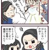 結婚したら義父母が猛毒親でした【58】