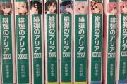 【ラノベ】緋弾のアリアって今こんなんなってるのか