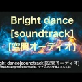 Bright dance[soundtrack][空間オーディオ]