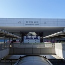 服部の駅紹介　JR関西空港線　関西空港駅