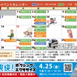 『2025年4月のイベントカレンダー』の画像